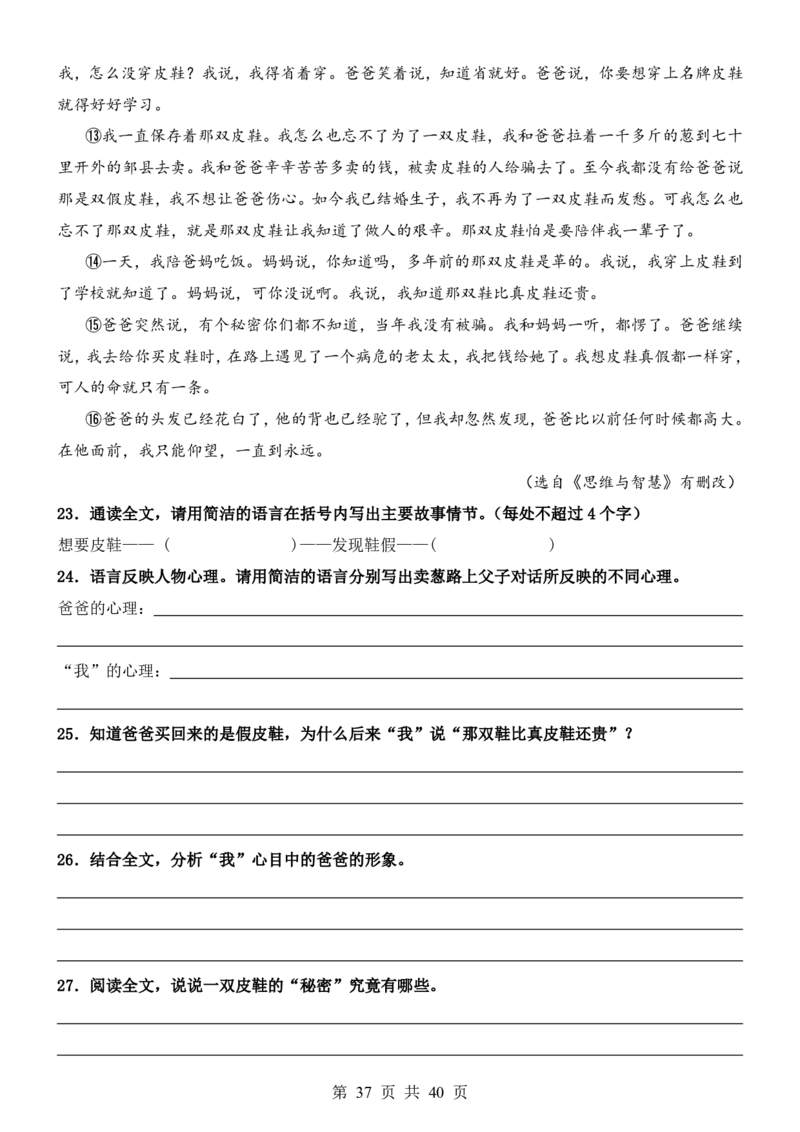 六升七语文暑假衔接专题1-40（新）_六升七暑假衔接