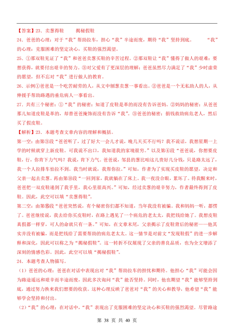六升七语文暑假衔接专题1-40（新）_六升七暑假衔接