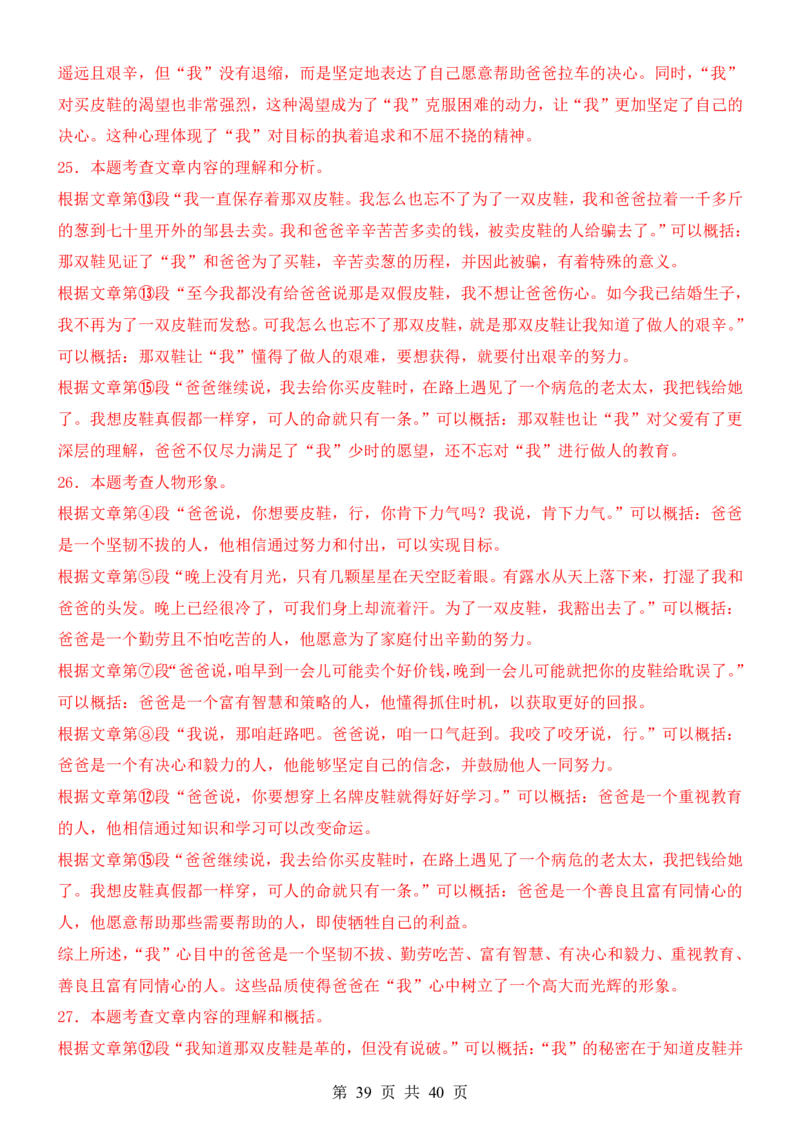 六升七语文暑假衔接专题1-40（新）_六升七暑假衔接