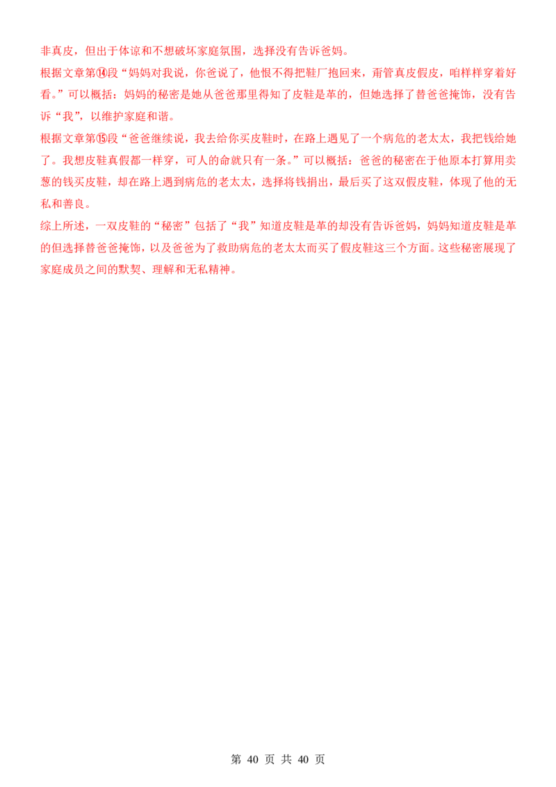 六升七语文暑假衔接专题1-40（新）_六升七暑假衔接