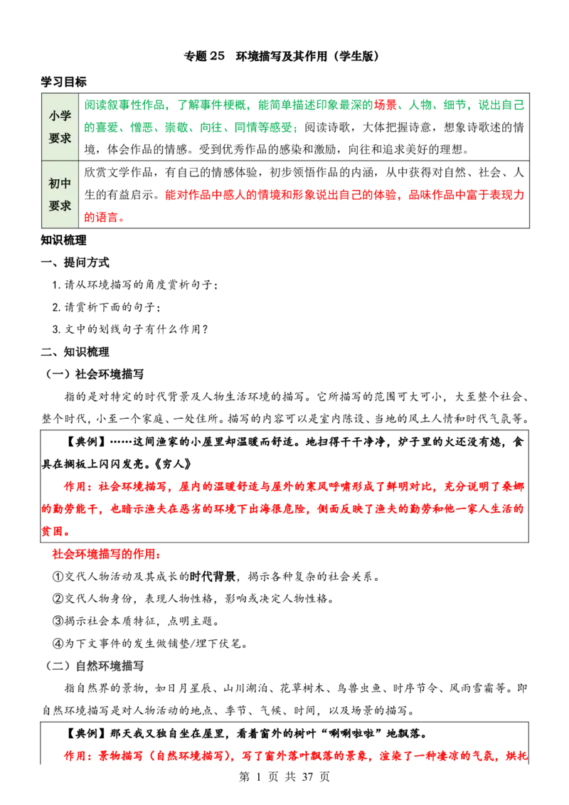 六升七语文暑假衔接专题1-40（新）_六升七暑假衔接