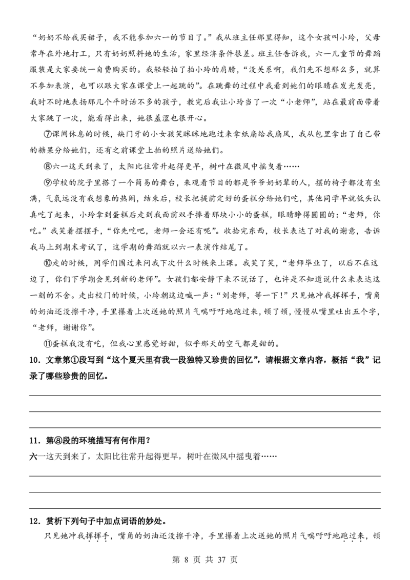 六升七语文暑假衔接专题1-40（新）_六升七暑假衔接