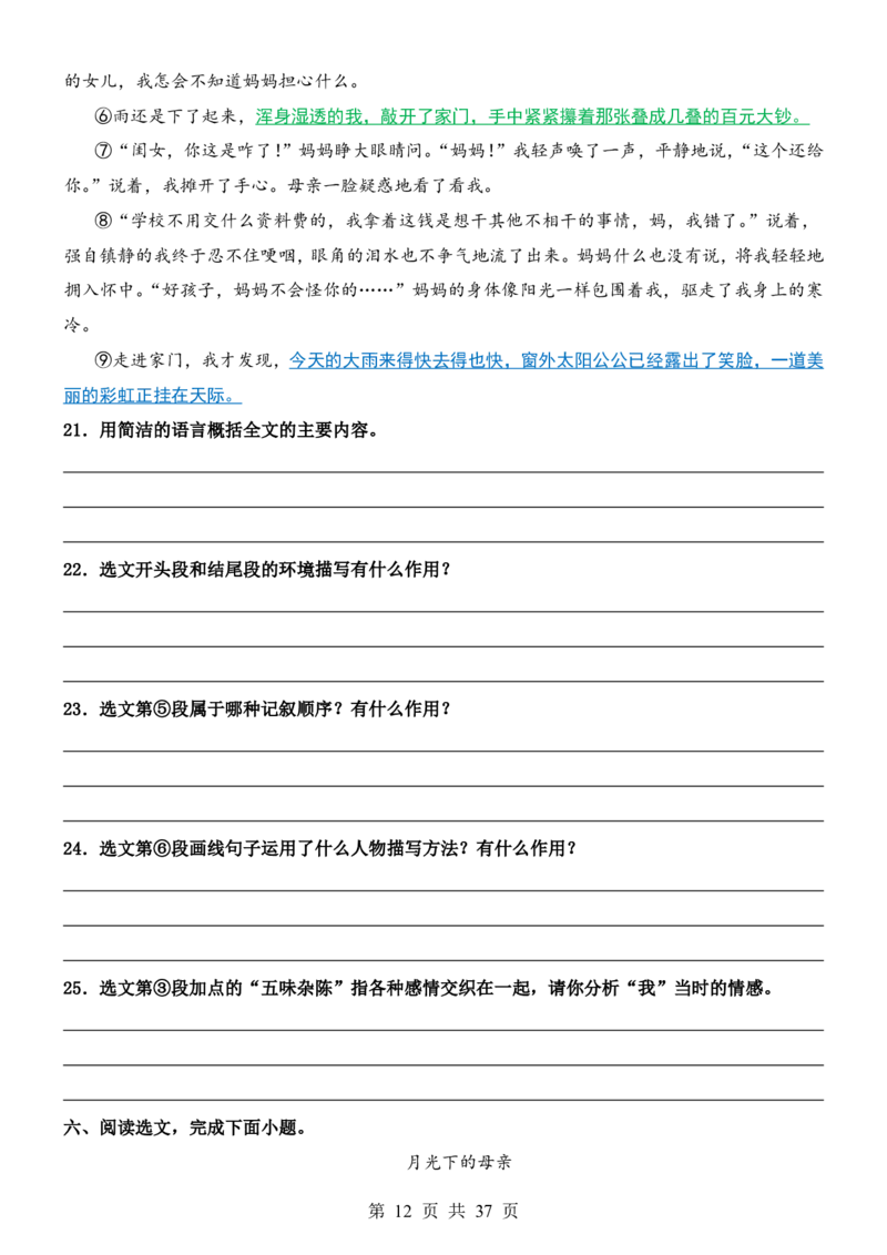 六升七语文暑假衔接专题1-40（新）_六升七暑假衔接