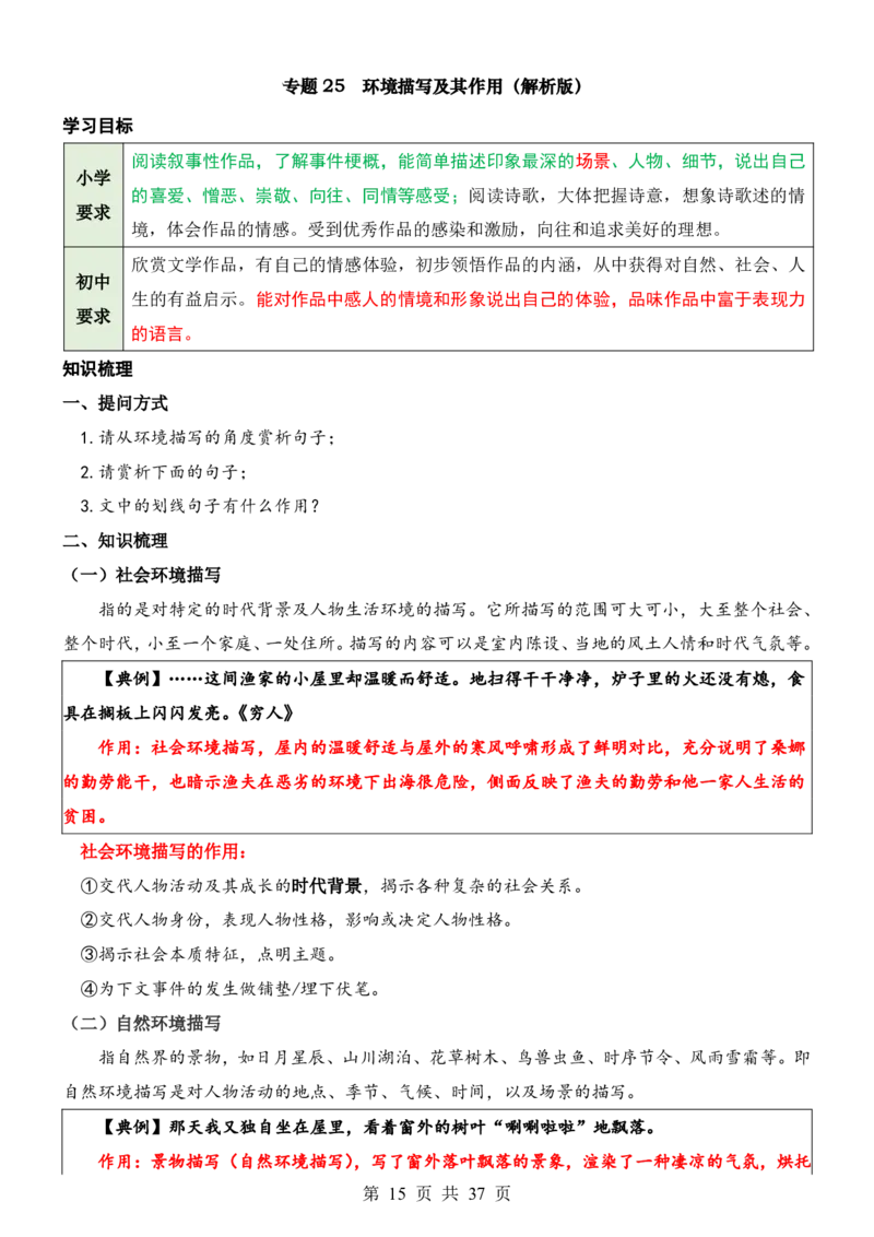 六升七语文暑假衔接专题1-40（新）_六升七暑假衔接