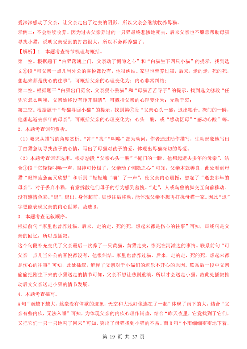 六升七语文暑假衔接专题1-40（新）_六升七暑假衔接