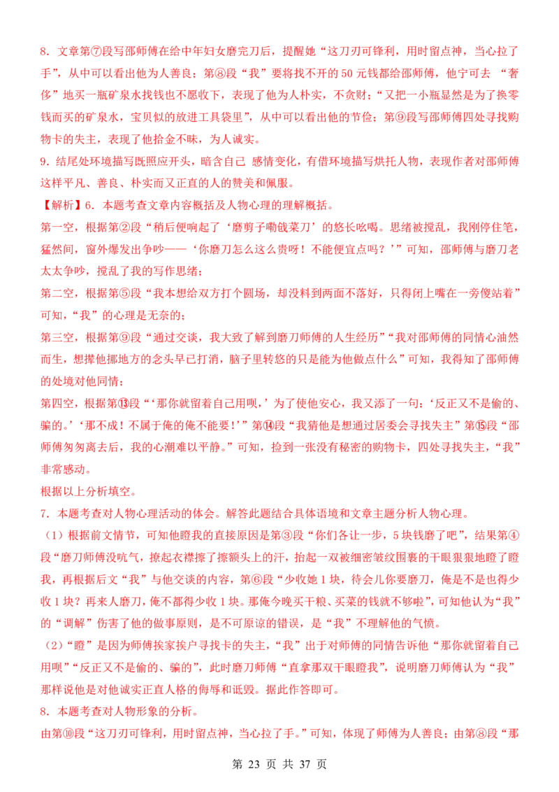 六升七语文暑假衔接专题1-40（新）_六升七暑假衔接