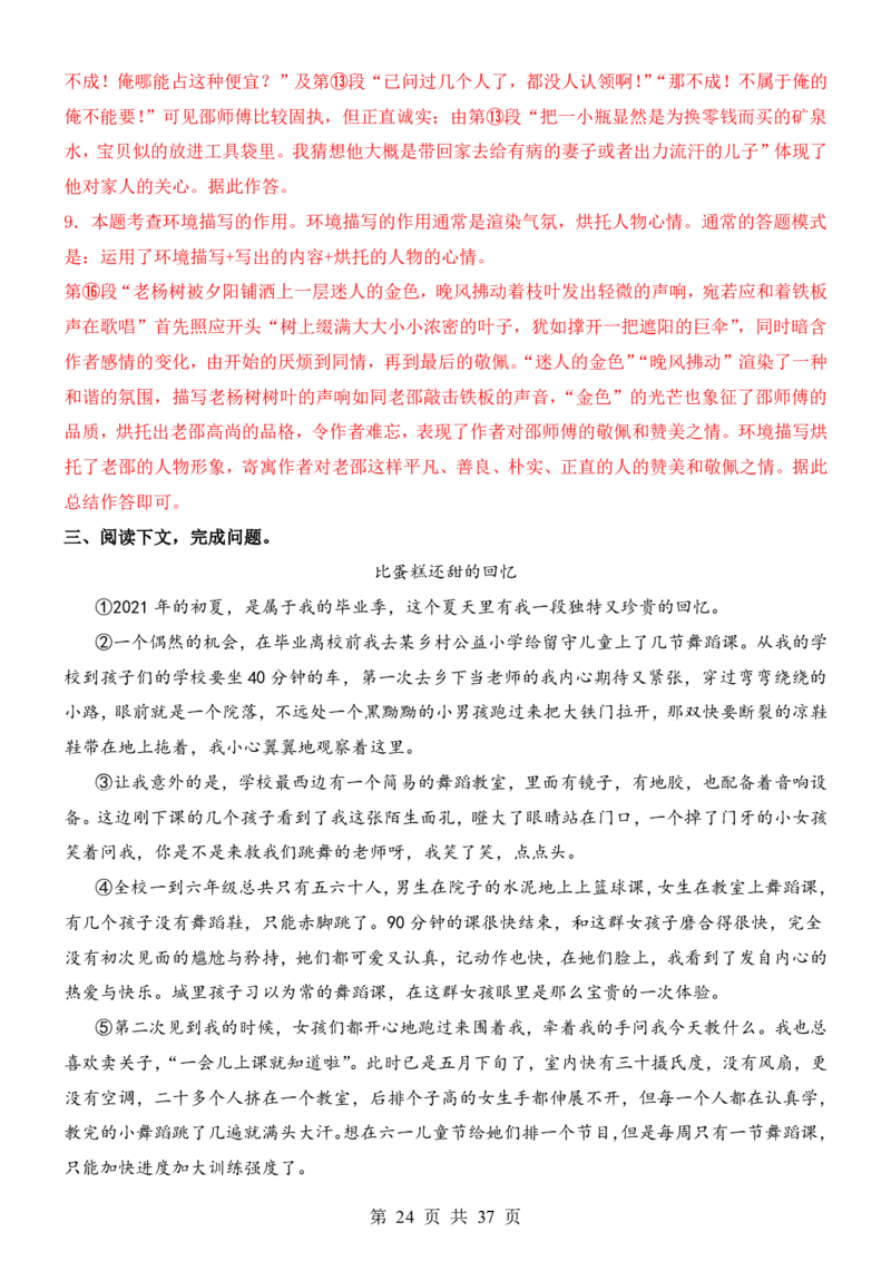 六升七语文暑假衔接专题1-40（新）_六升七暑假衔接