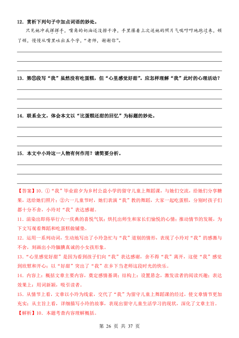 六升七语文暑假衔接专题1-40（新）_六升七暑假衔接