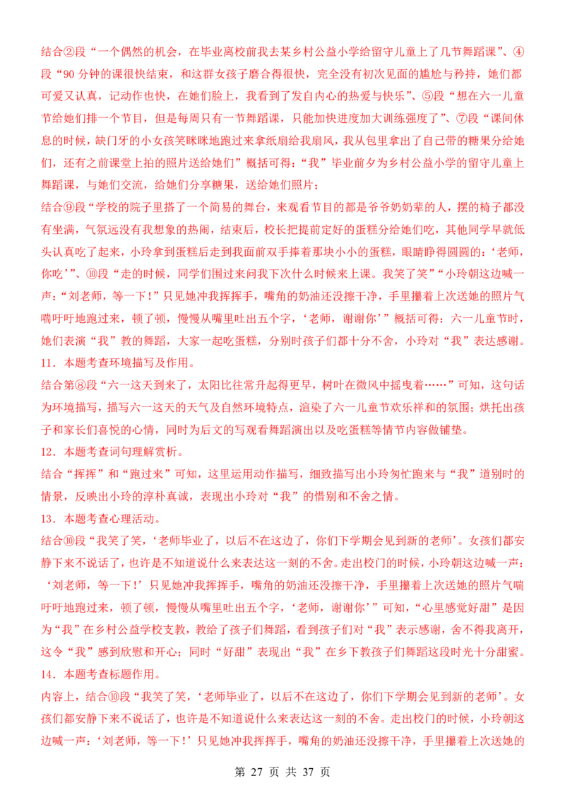 六升七语文暑假衔接专题1-40（新）_六升七暑假衔接