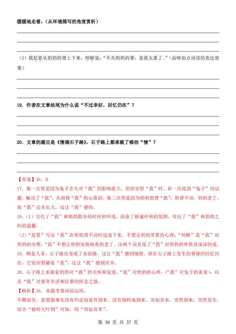 六升七语文暑假衔接专题1-40（新）_六升七暑假衔接