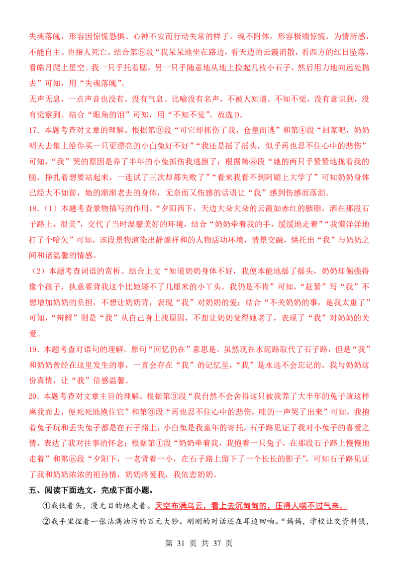 六升七语文暑假衔接专题1-40（新）_六升七暑假衔接