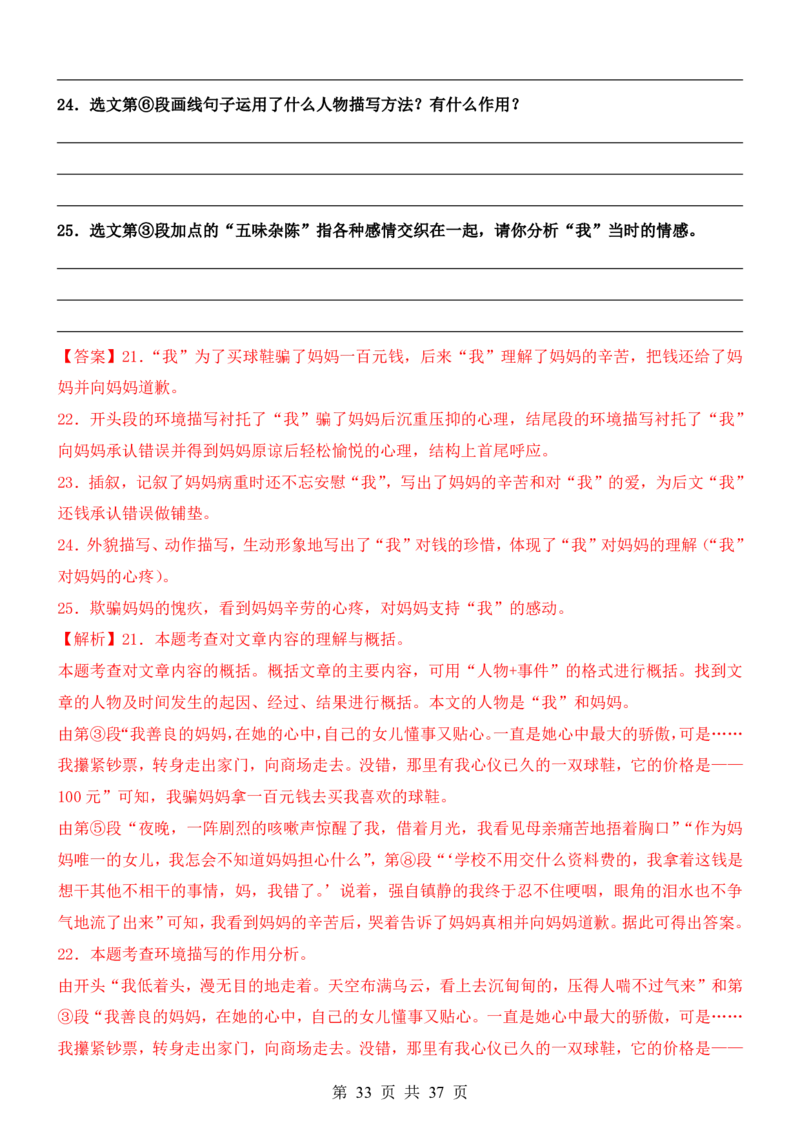 六升七语文暑假衔接专题1-40（新）_六升七暑假衔接