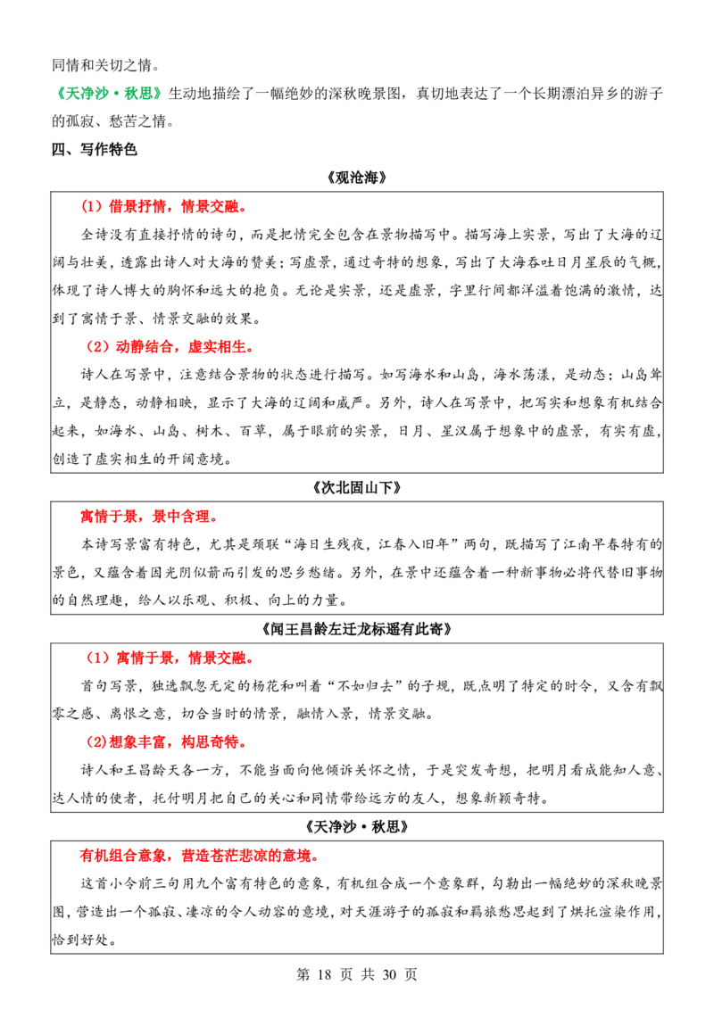 六升七语文暑假衔接专题1-40（新）_六升七暑假衔接
