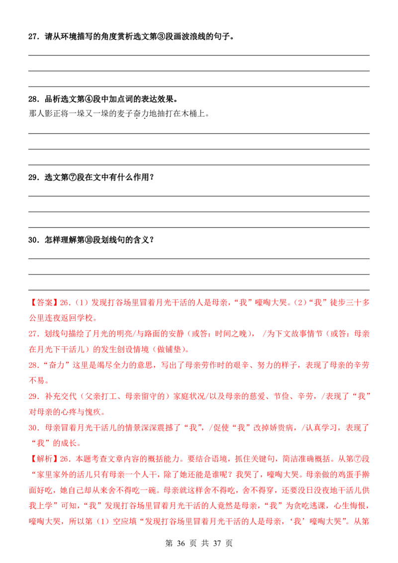 六升七语文暑假衔接专题1-40（新）_六升七暑假衔接