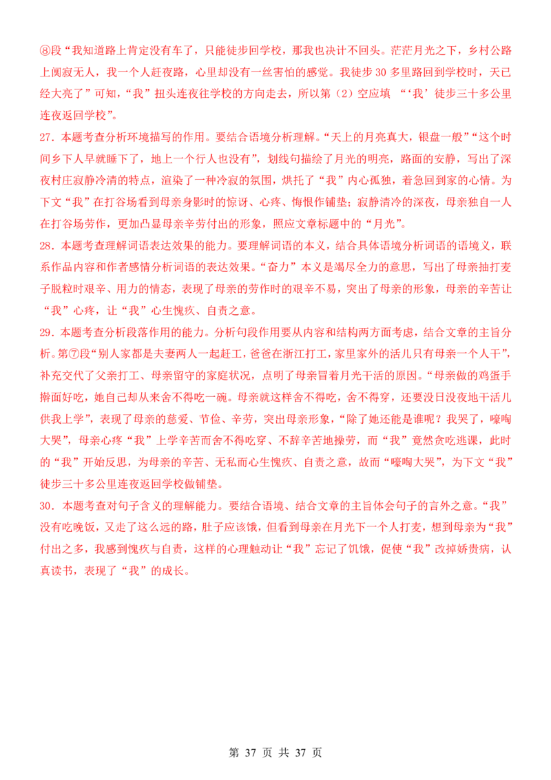 六升七语文暑假衔接专题1-40（新）_六升七暑假衔接