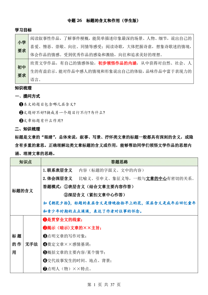 六升七语文暑假衔接专题1-40（新）_六升七暑假衔接