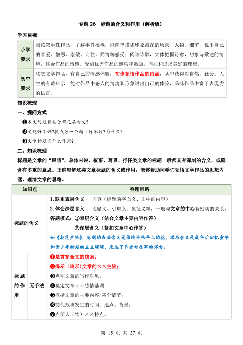 六升七语文暑假衔接专题1-40（新）_六升七暑假衔接