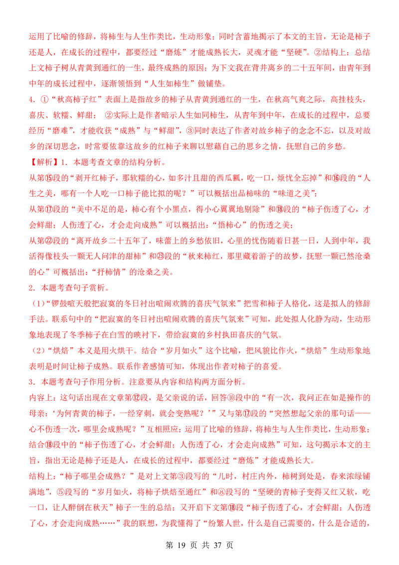 六升七语文暑假衔接专题1-40（新）_六升七暑假衔接