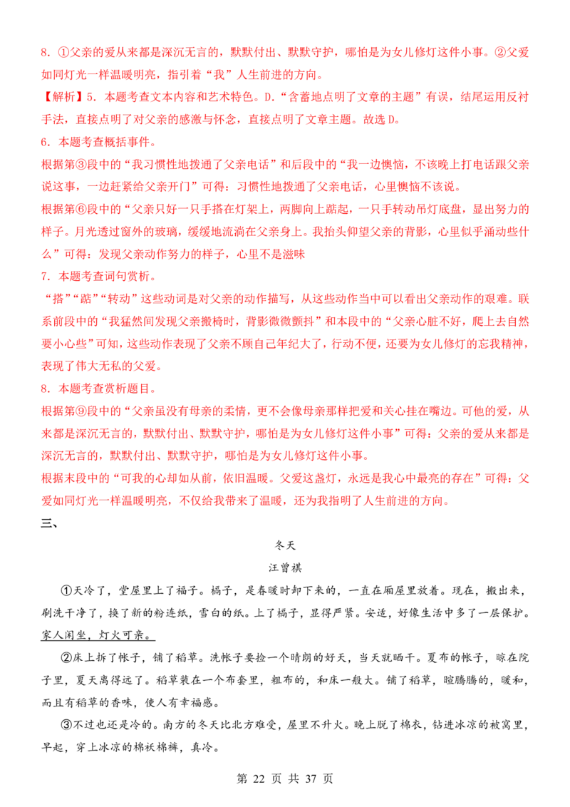 六升七语文暑假衔接专题1-40（新）_六升七暑假衔接