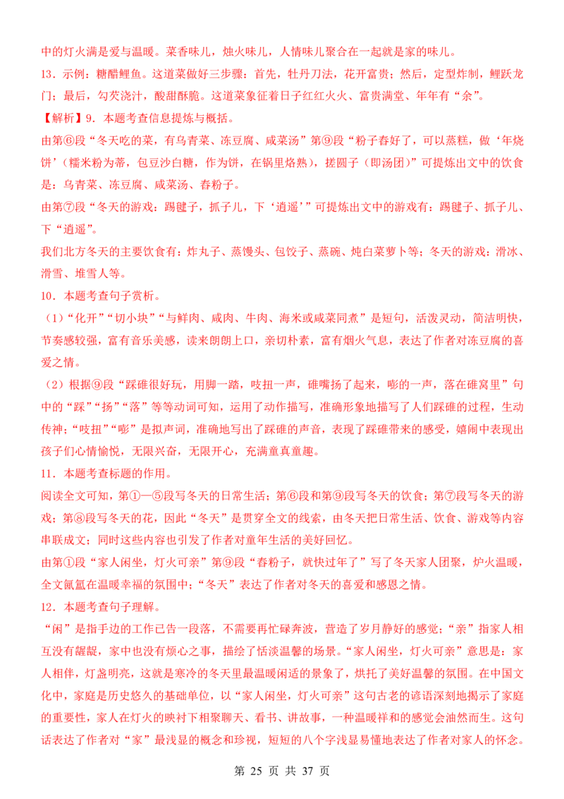 六升七语文暑假衔接专题1-40（新）_六升七暑假衔接