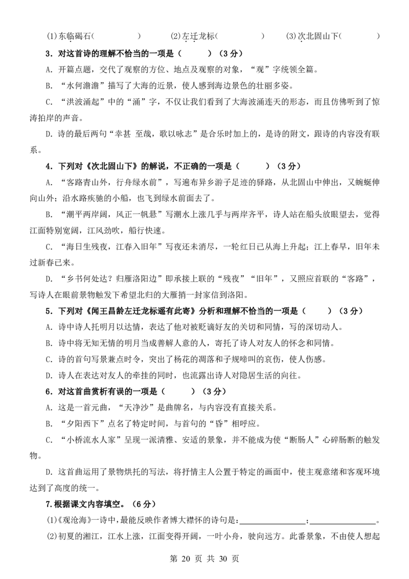 六升七语文暑假衔接专题1-40（新）_六升七暑假衔接
