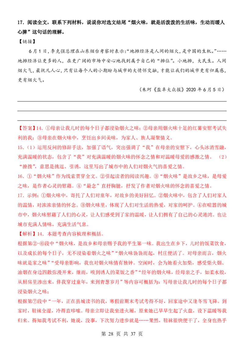 六升七语文暑假衔接专题1-40（新）_六升七暑假衔接