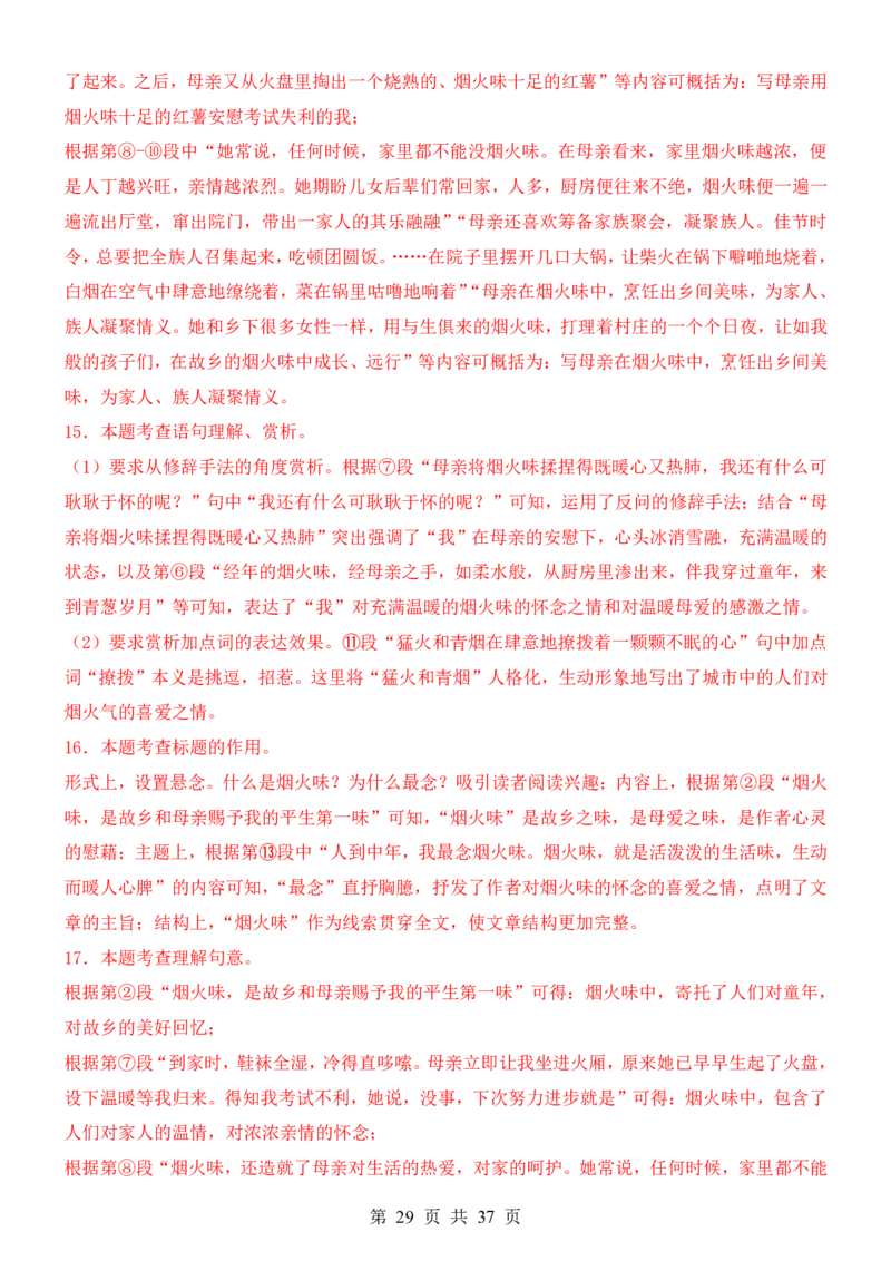 六升七语文暑假衔接专题1-40（新）_六升七暑假衔接