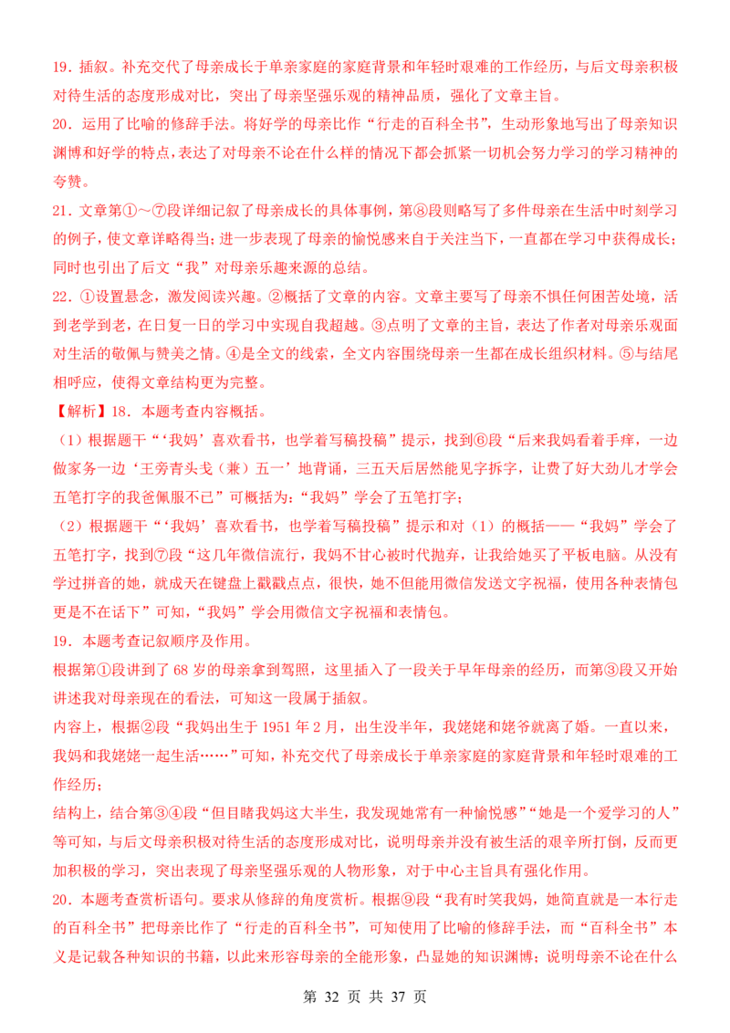 六升七语文暑假衔接专题1-40（新）_六升七暑假衔接