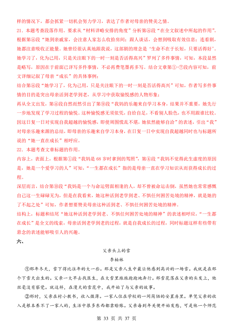 六升七语文暑假衔接专题1-40（新）_六升七暑假衔接