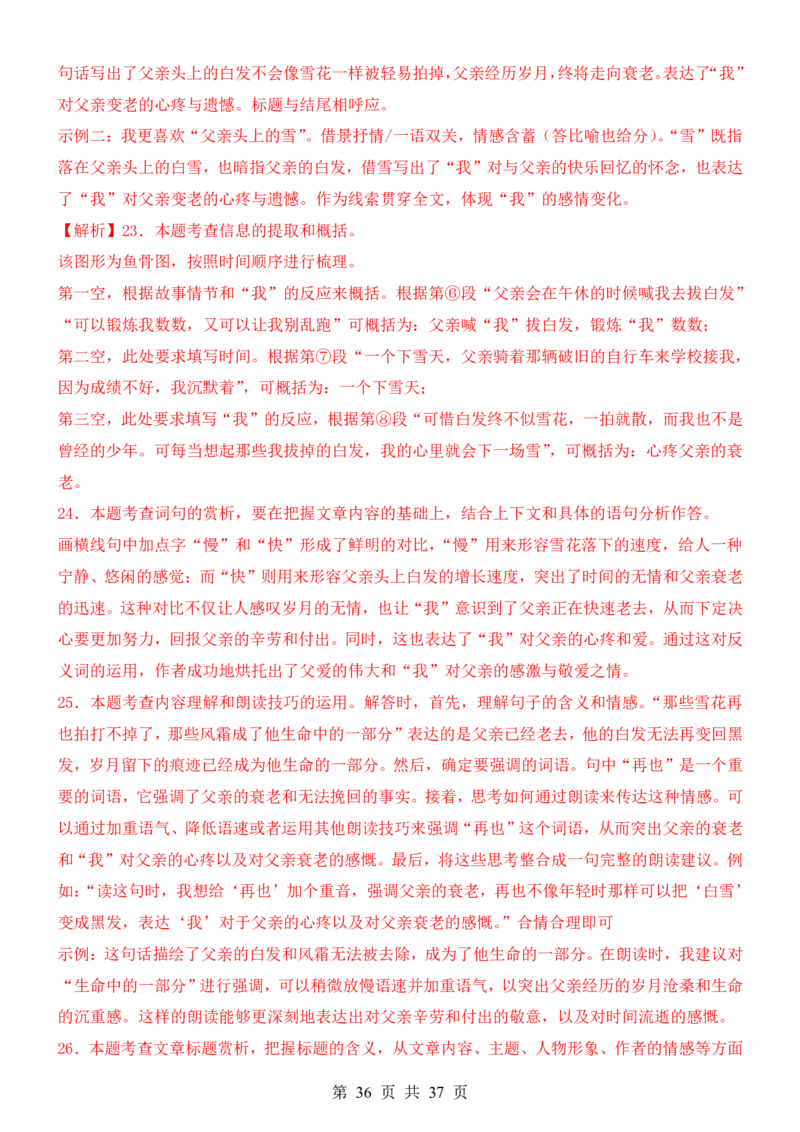 六升七语文暑假衔接专题1-40（新）_六升七暑假衔接