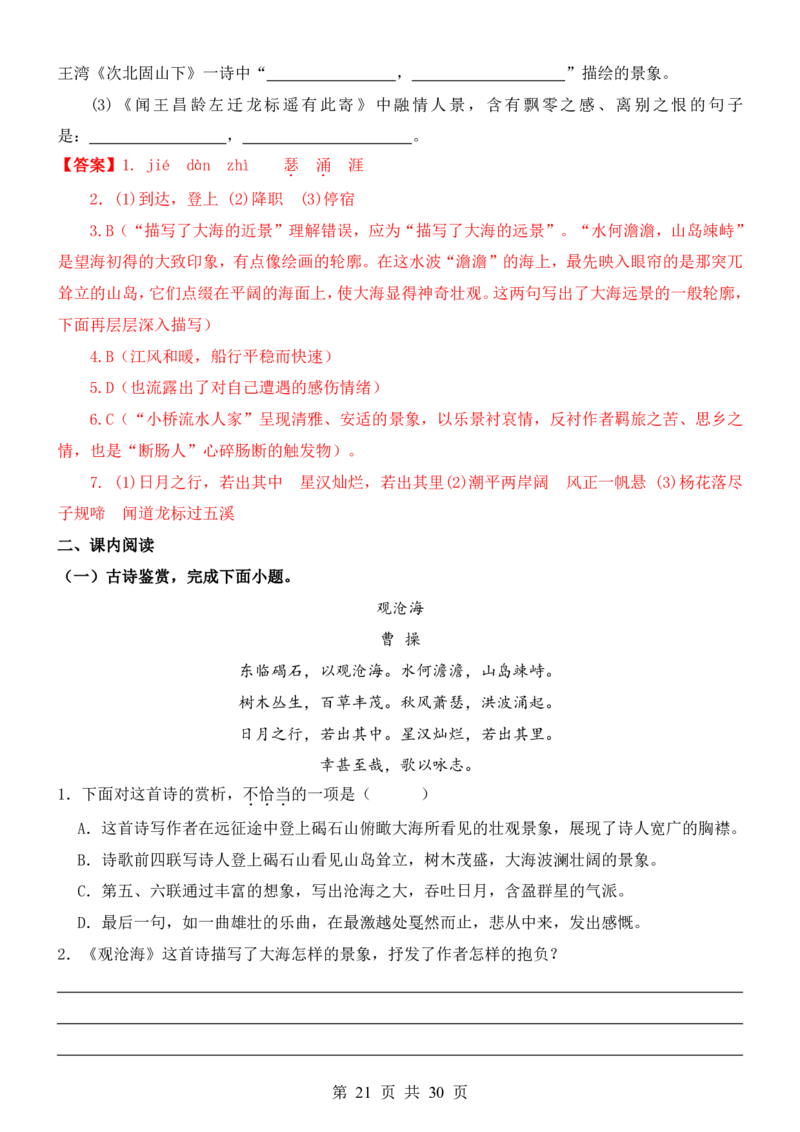 六升七语文暑假衔接专题1-40（新）_六升七暑假衔接