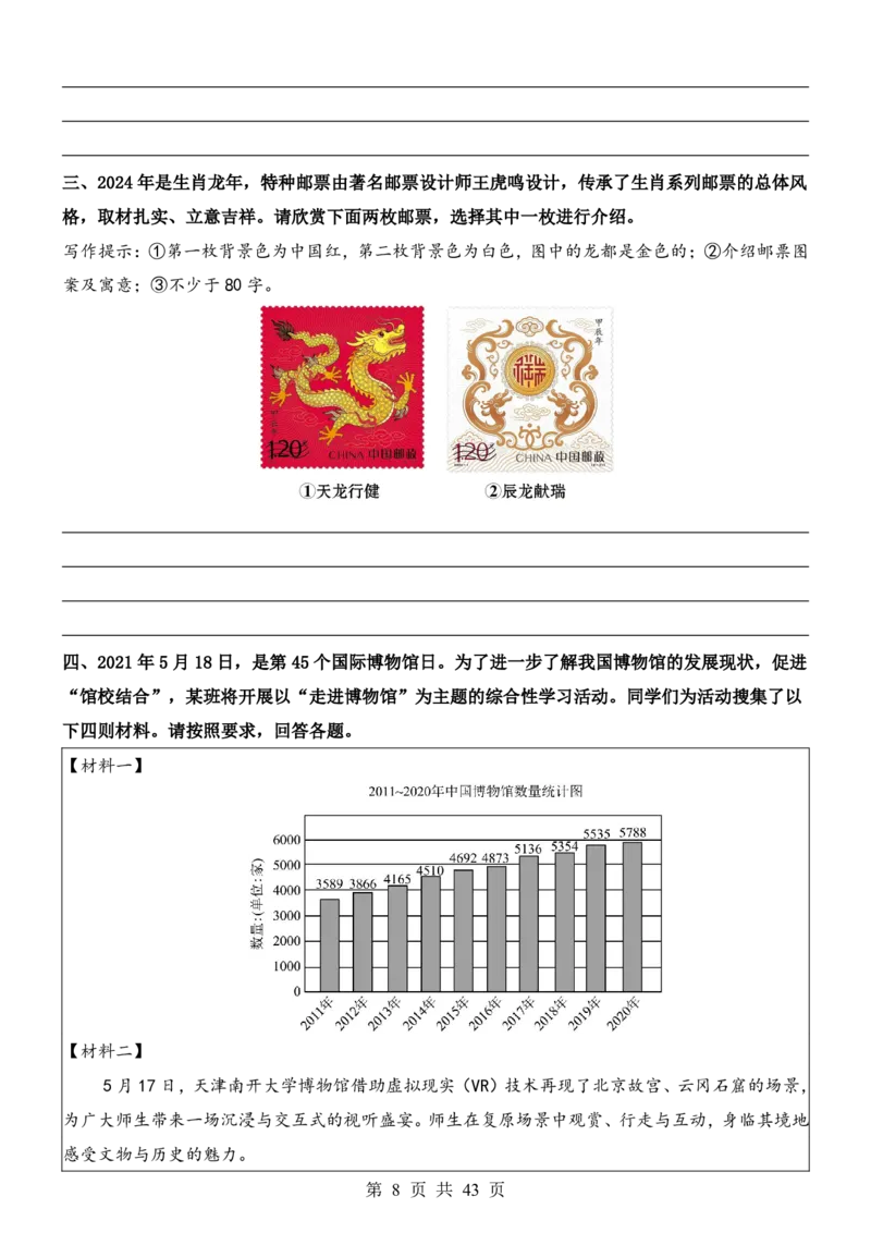 六升七语文暑假衔接专题1-40（新）_六升七暑假衔接