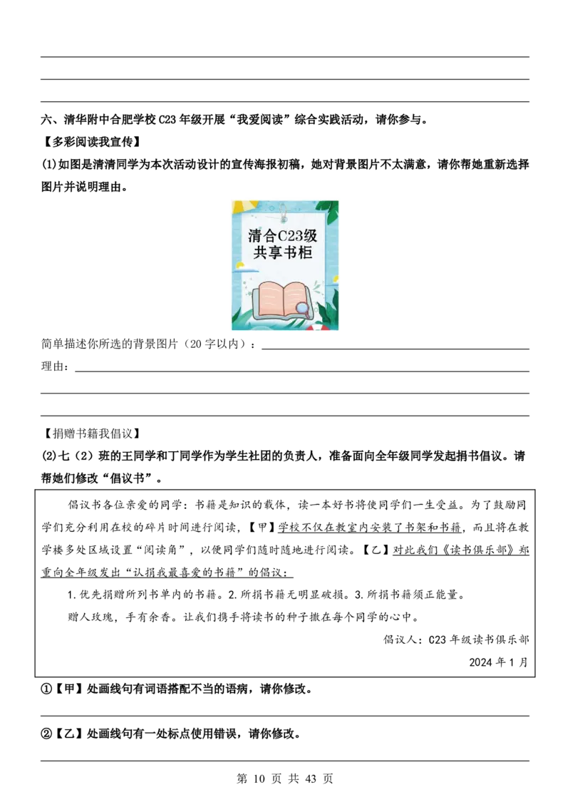 六升七语文暑假衔接专题1-40（新）_六升七暑假衔接