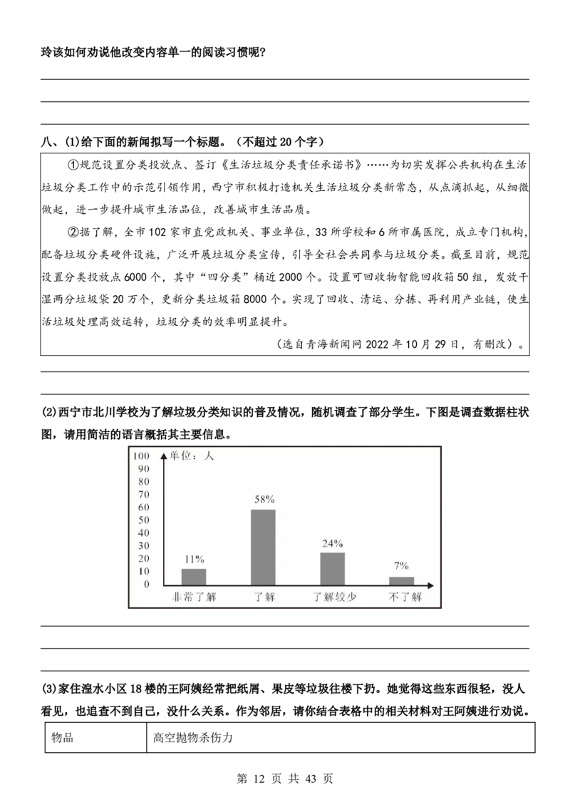 六升七语文暑假衔接专题1-40（新）_六升七暑假衔接