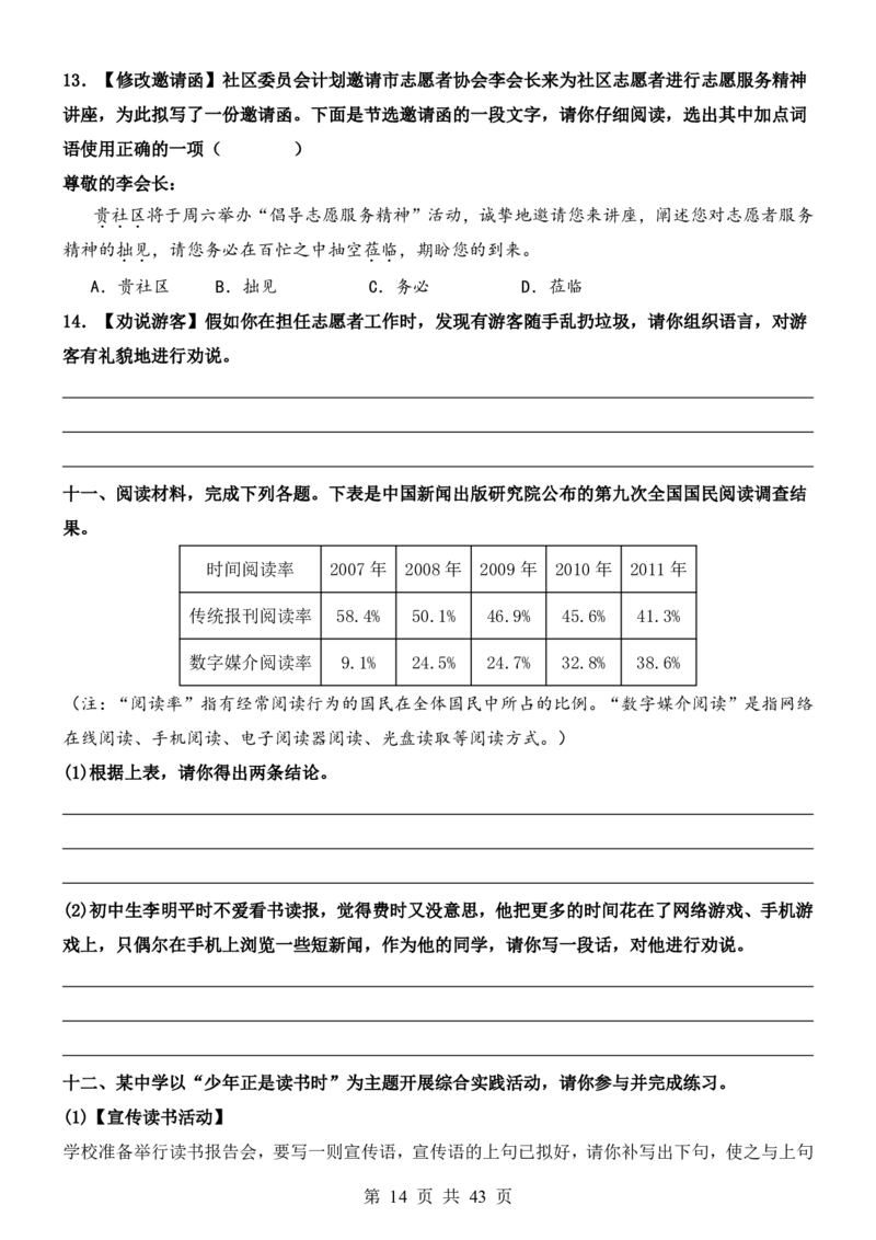 六升七语文暑假衔接专题1-40（新）_六升七暑假衔接