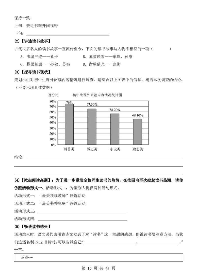 六升七语文暑假衔接专题1-40（新）_六升七暑假衔接