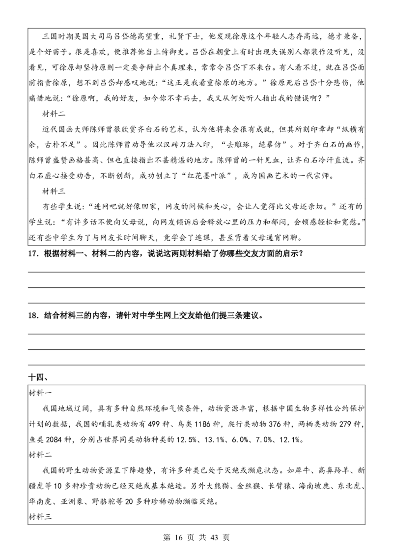 六升七语文暑假衔接专题1-40（新）_六升七暑假衔接