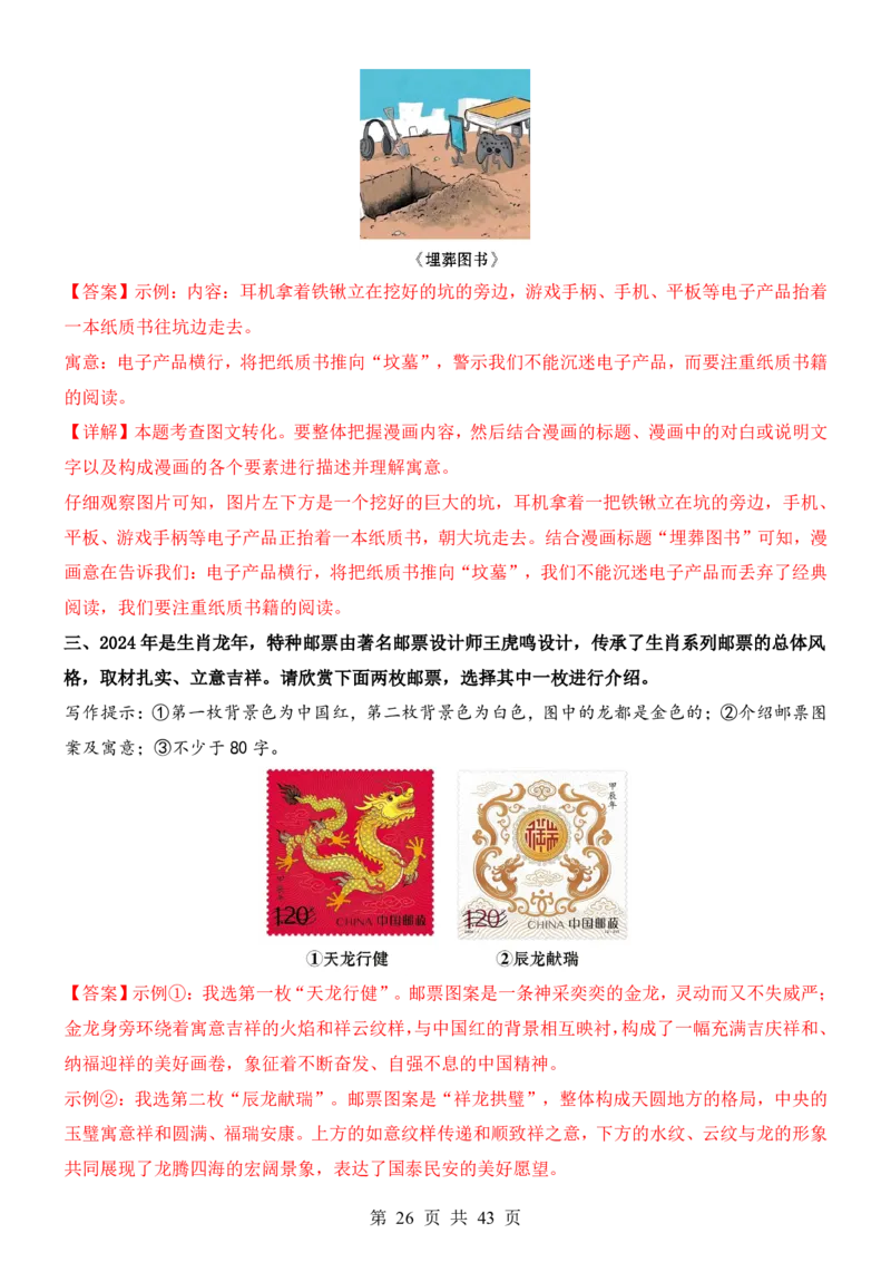 六升七语文暑假衔接专题1-40（新）_六升七暑假衔接