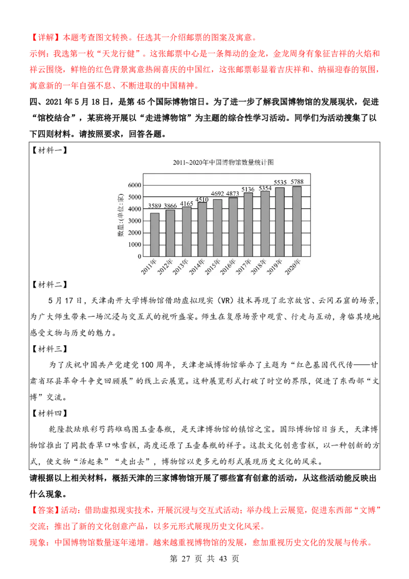 六升七语文暑假衔接专题1-40（新）_六升七暑假衔接