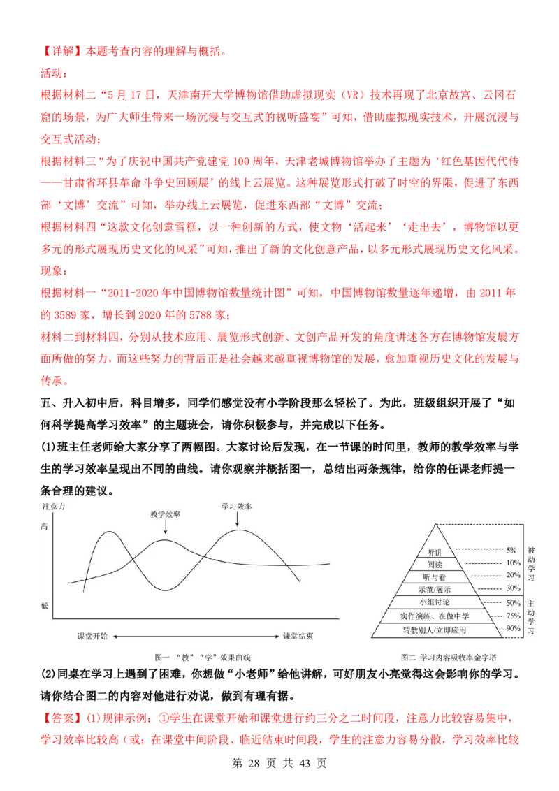 六升七语文暑假衔接专题1-40（新）_六升七暑假衔接