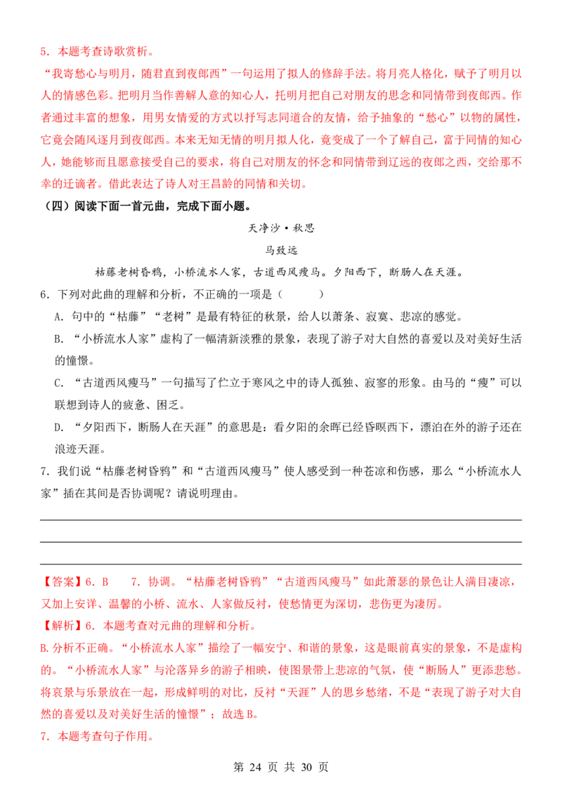六升七语文暑假衔接专题1-40（新）_六升七暑假衔接
