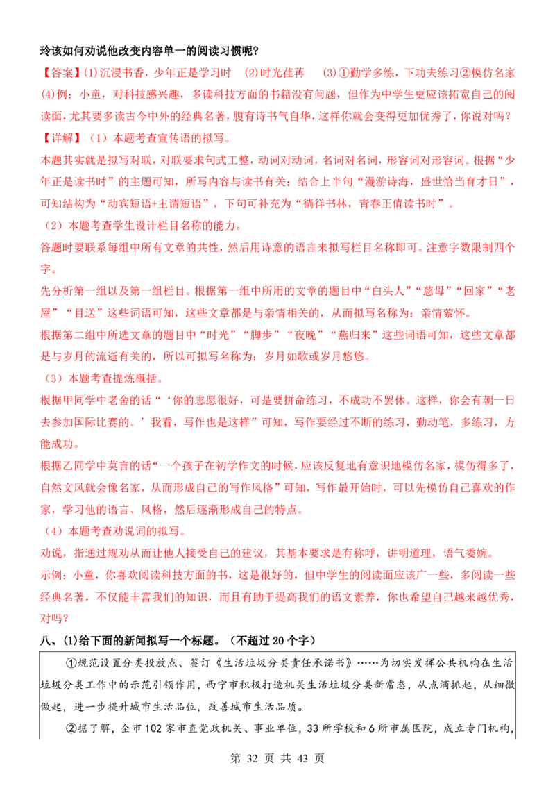六升七语文暑假衔接专题1-40（新）_六升七暑假衔接