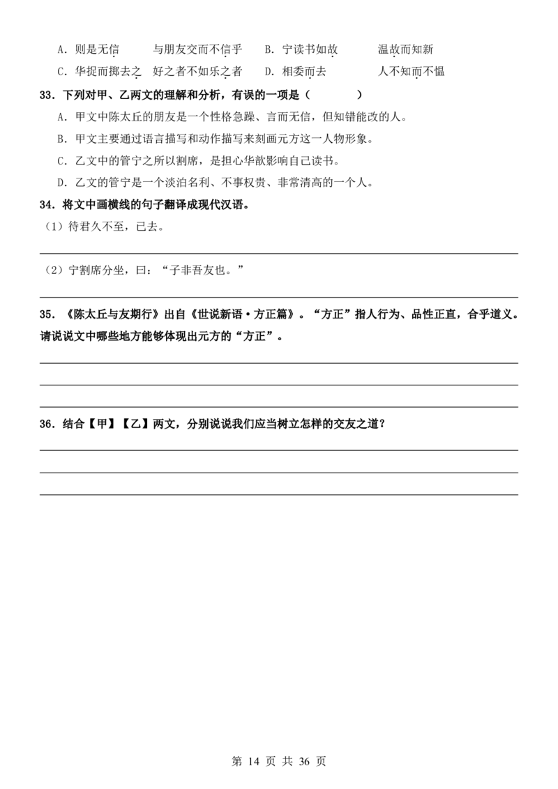 六升七语文暑假衔接专题1-40（新）_六升七暑假衔接
