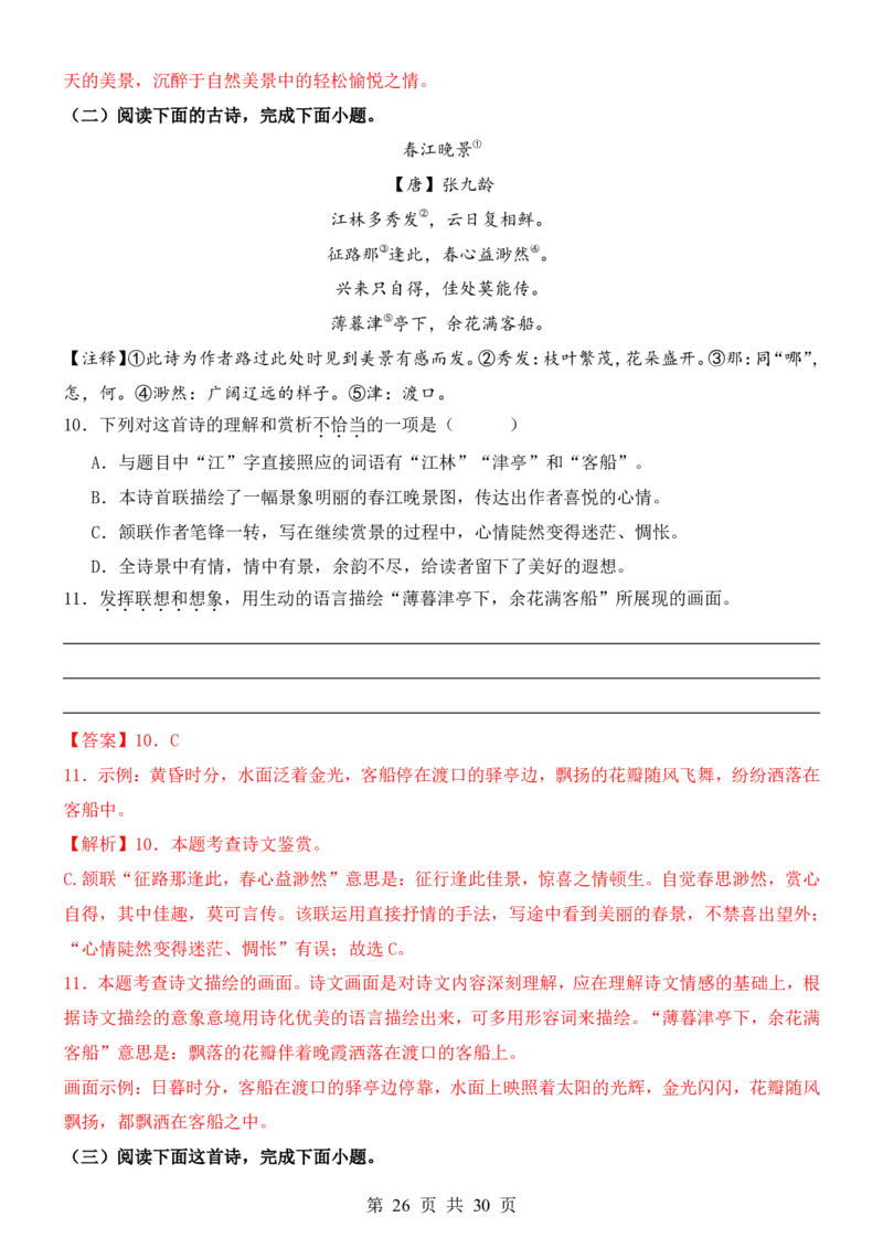 六升七语文暑假衔接专题1-40（新）_六升七暑假衔接