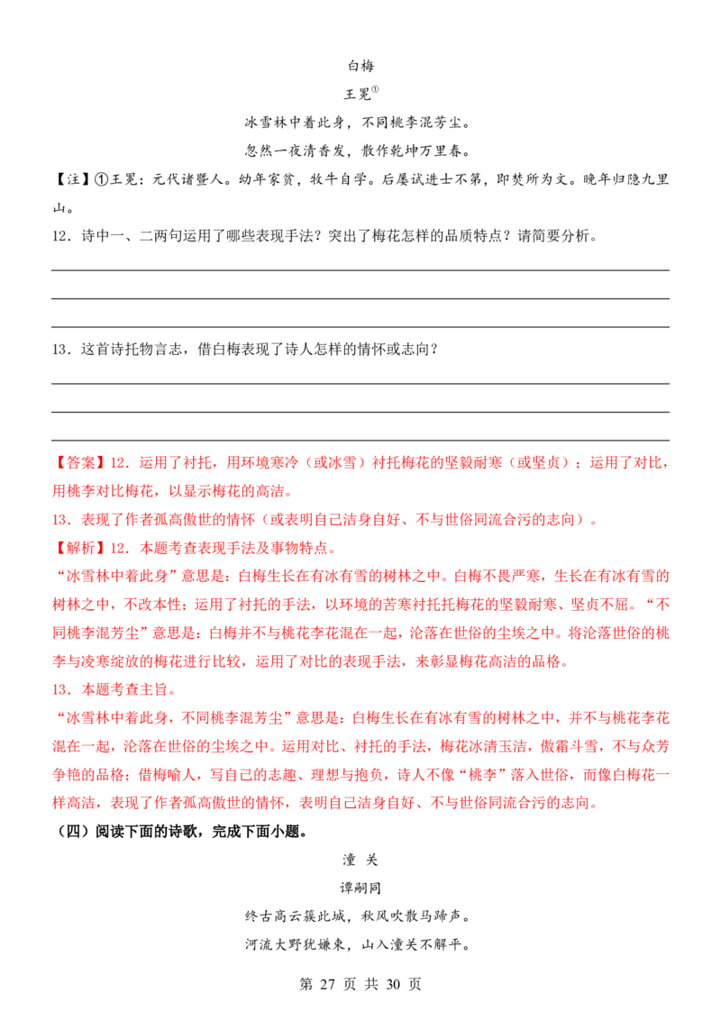 六升七语文暑假衔接专题1-40（新）_六升七暑假衔接