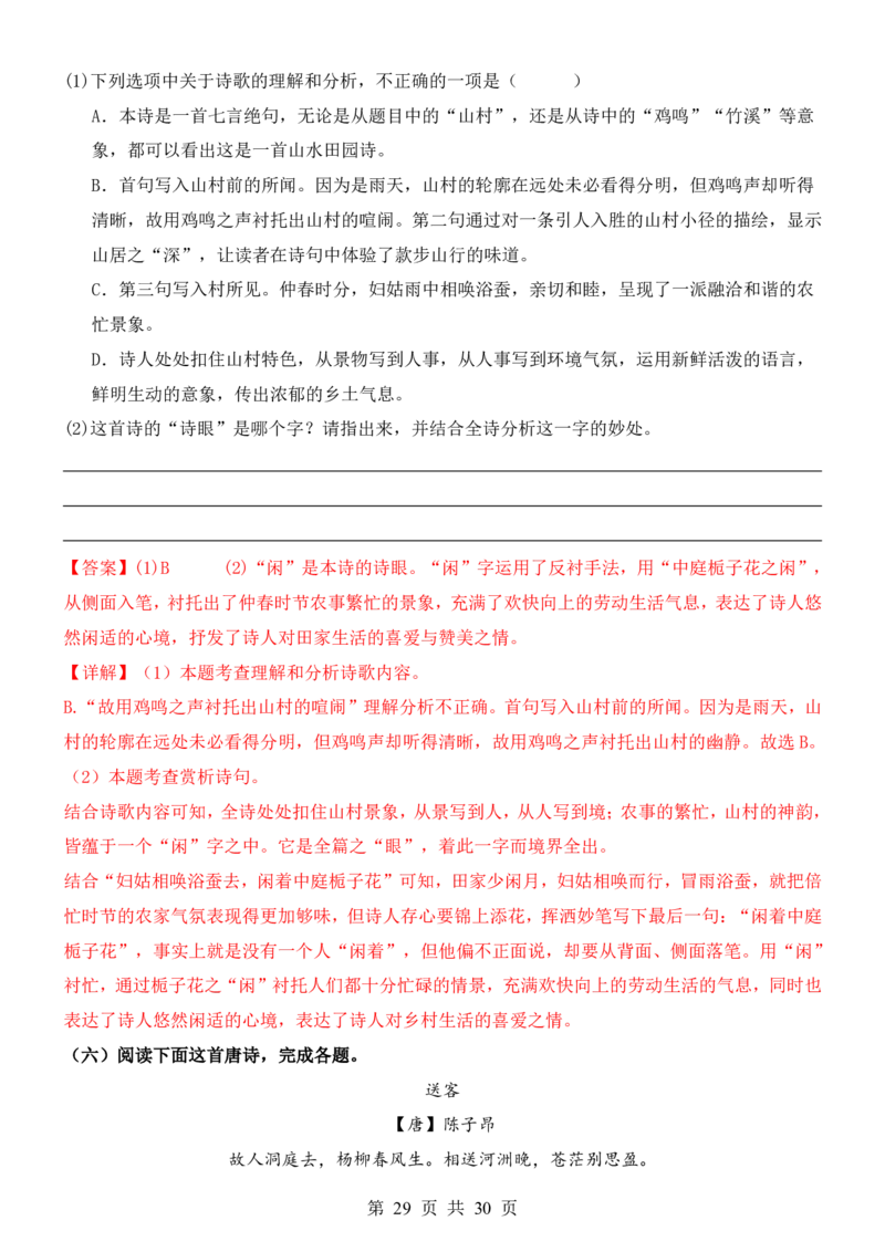 六升七语文暑假衔接专题1-40（新）_六升七暑假衔接