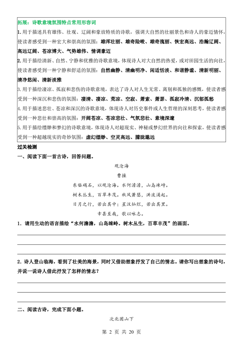 六升七语文暑假衔接专题1-40（新）_六升七暑假衔接