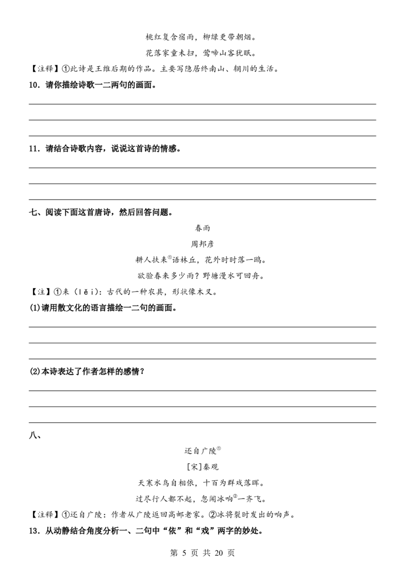 六升七语文暑假衔接专题1-40（新）_六升七暑假衔接
