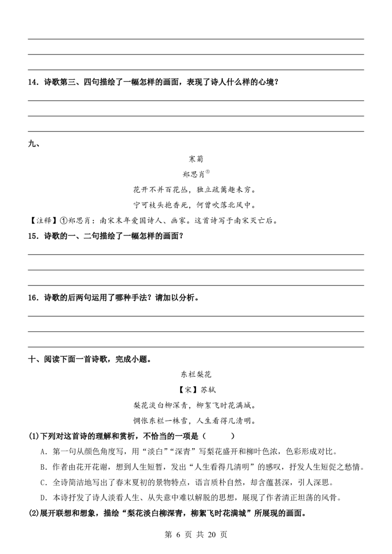 六升七语文暑假衔接专题1-40（新）_六升七暑假衔接