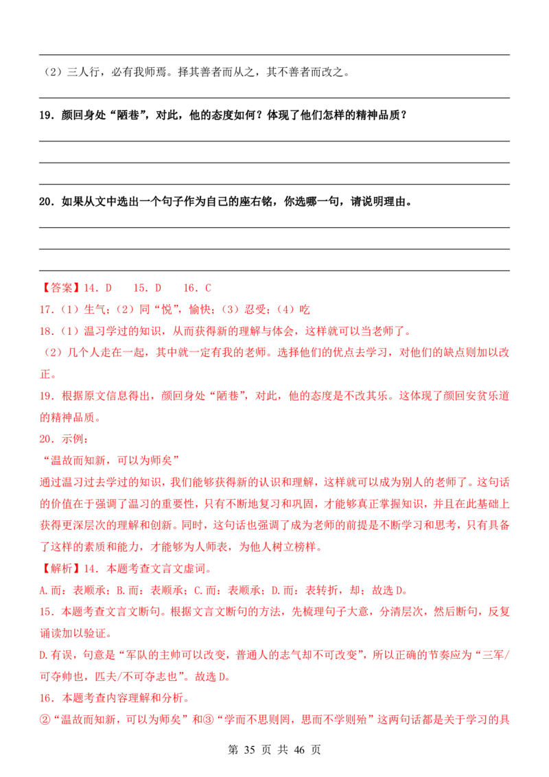 六升七语文暑假衔接专题1-40（新）_六升七暑假衔接